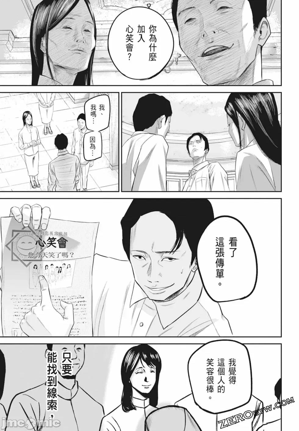 笑魇 笑魇 [服部未定]スマイリー 第59页