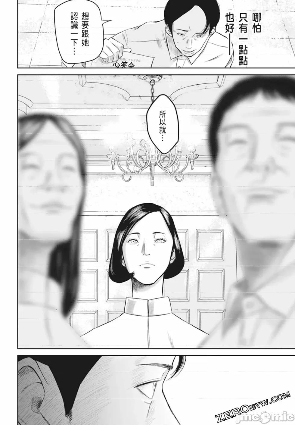 笑魇 笑魇 [服部未定]スマイリー 第60页