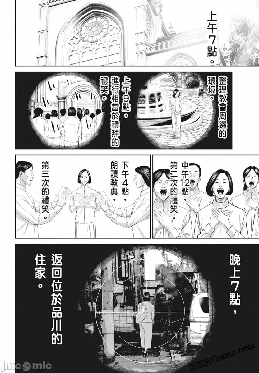 笑魇 笑魇 [服部未定]スマイリー 第68页