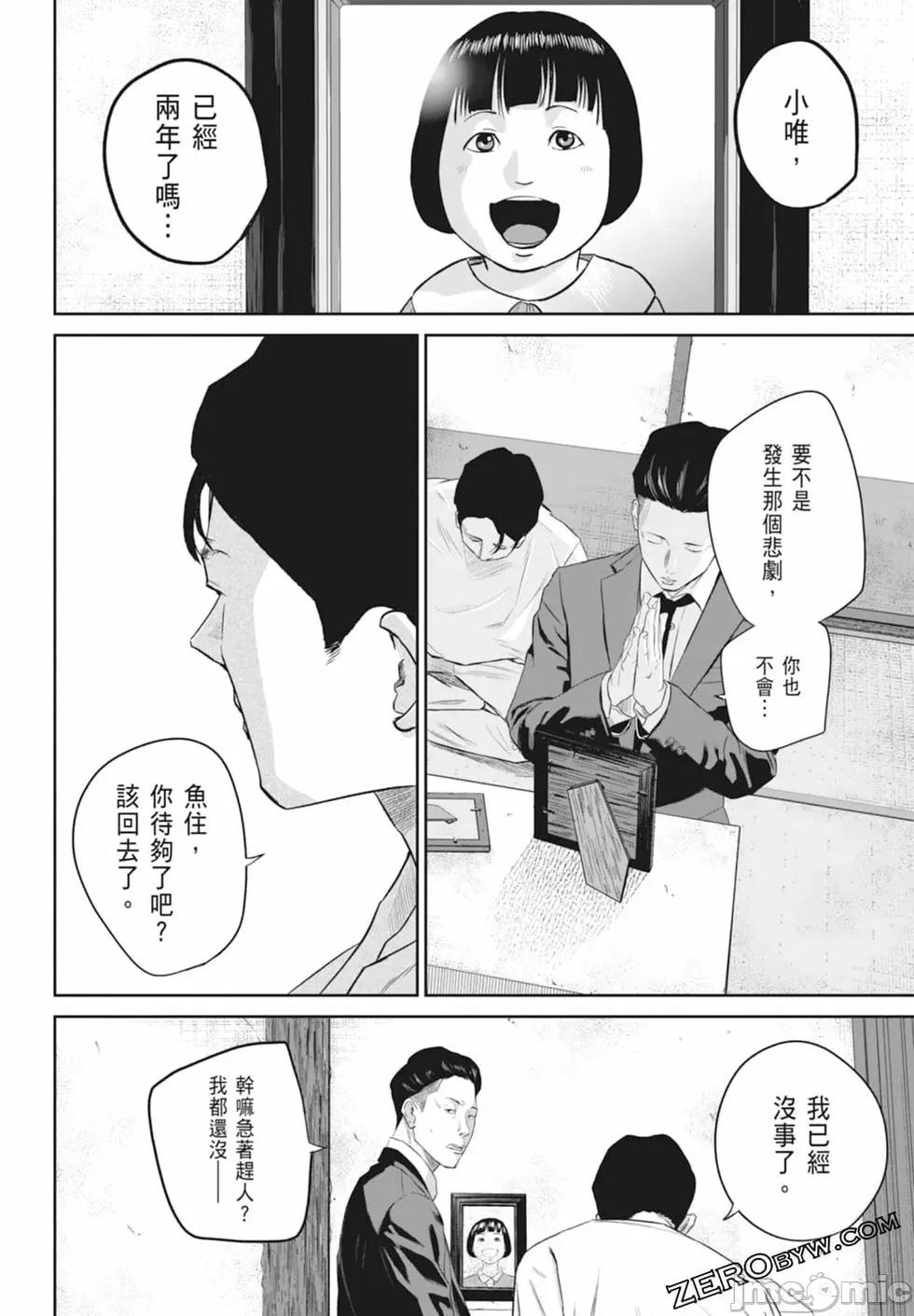 笑魇 笑魇 [服部未定]スマイリー 第72页