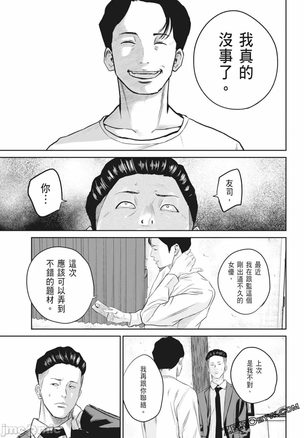 笑魇 笑魇 [服部未定]スマイリー 第73页