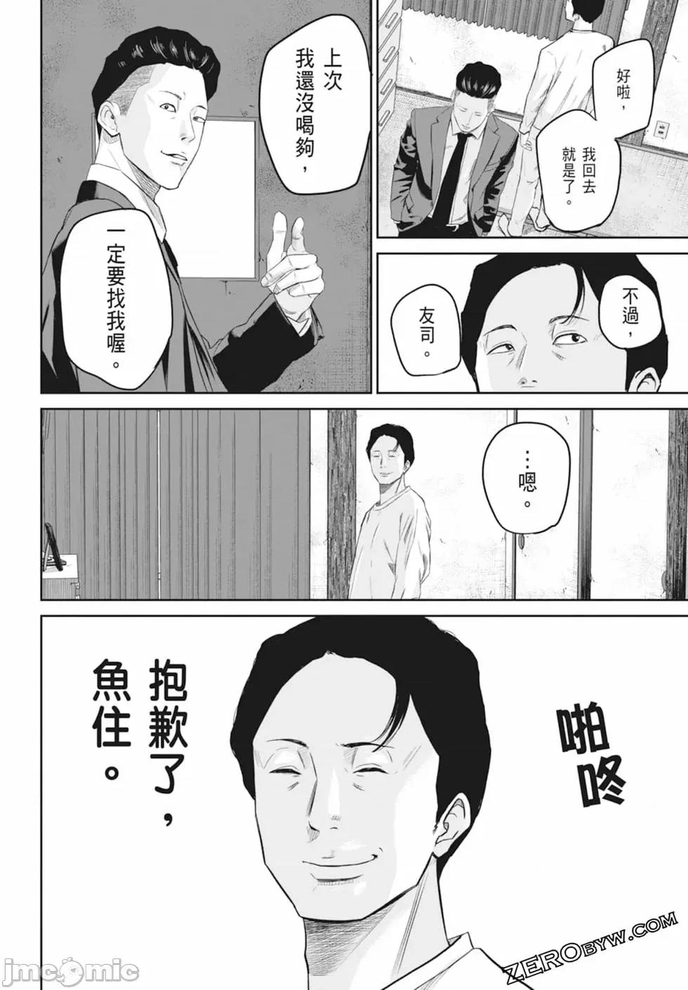 笑魇 笑魇 [服部未定]スマイリー 第74页