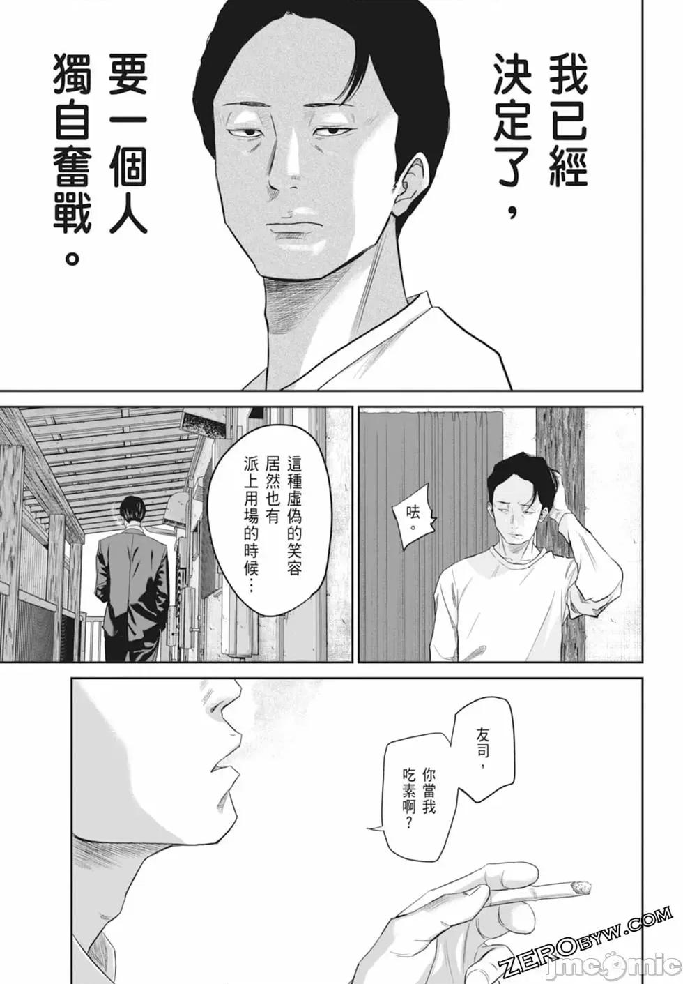 笑魇 笑魇 [服部未定]スマイリー 第75页