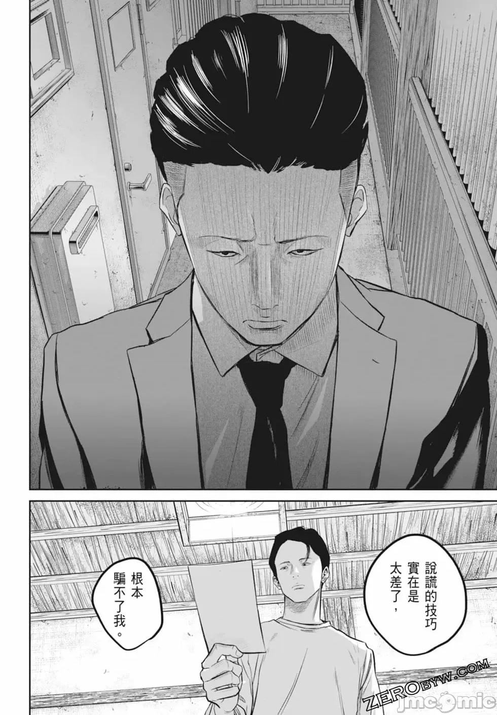 笑魇 笑魇 [服部未定]スマイリー 第76页