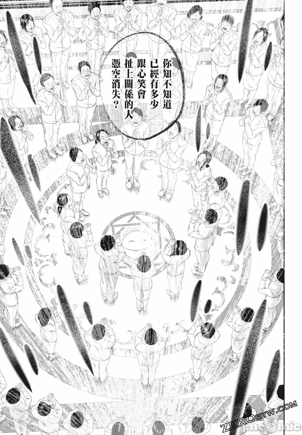 笑魇 笑魇 [服部未定]スマイリー 第77页