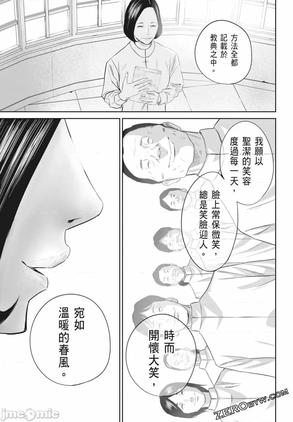 笑魇 笑魇 [服部未定]スマイリー 第79页