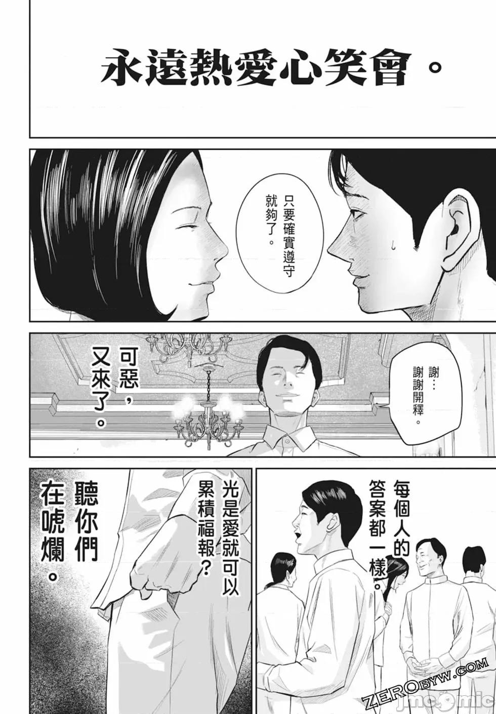 笑魇 笑魇 [服部未定]スマイリー 第80页