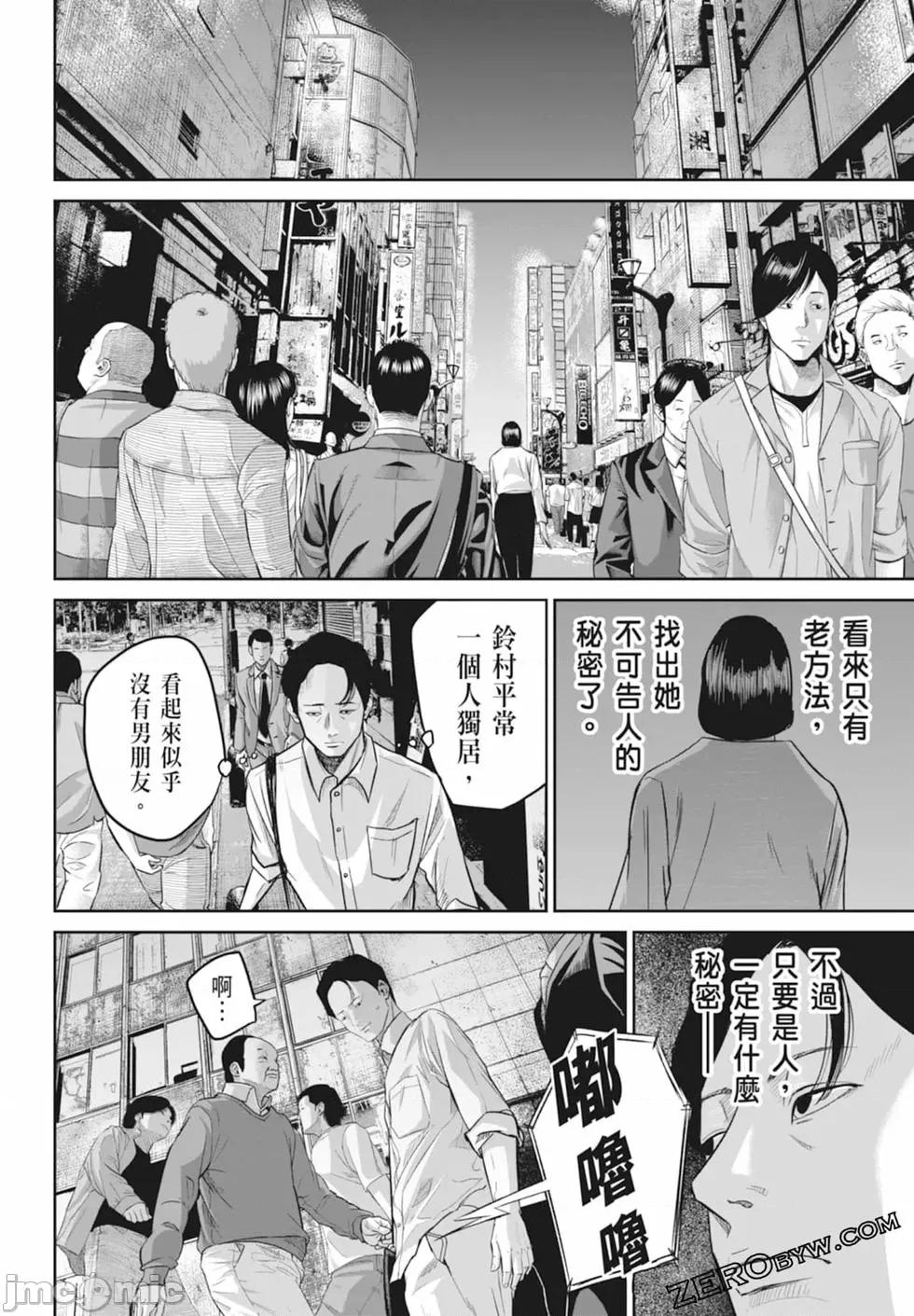 笑魇 笑魇 [服部未定]スマイリー 第82页