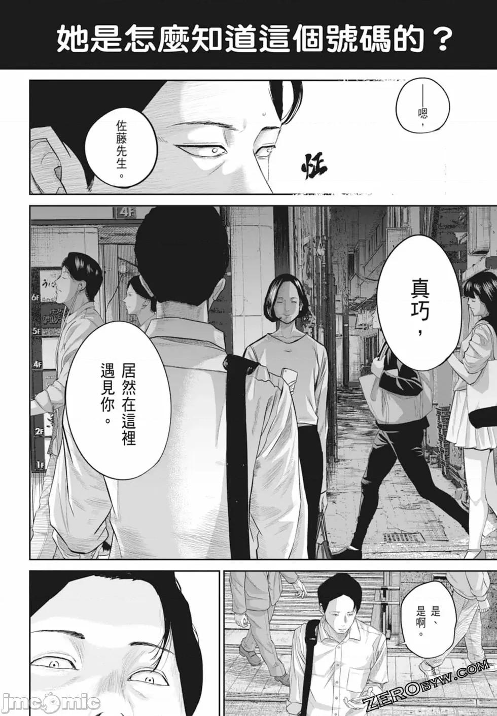 笑魇 笑魇 [服部未定]スマイリー 第86页