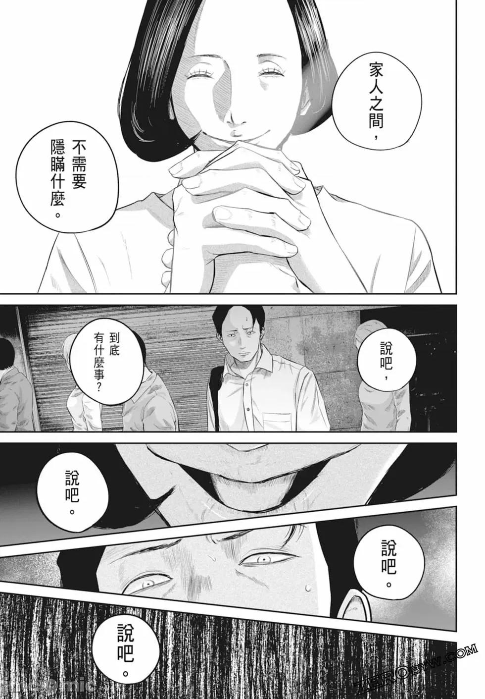 笑魇 笑魇 [服部未定]スマイリー 第89页