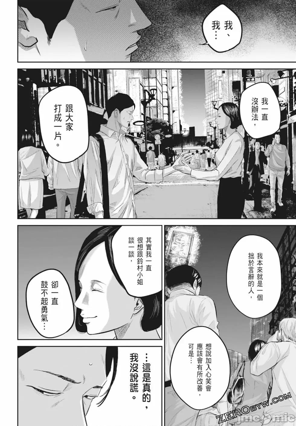 笑魇 笑魇 [服部未定]スマイリー 第90页