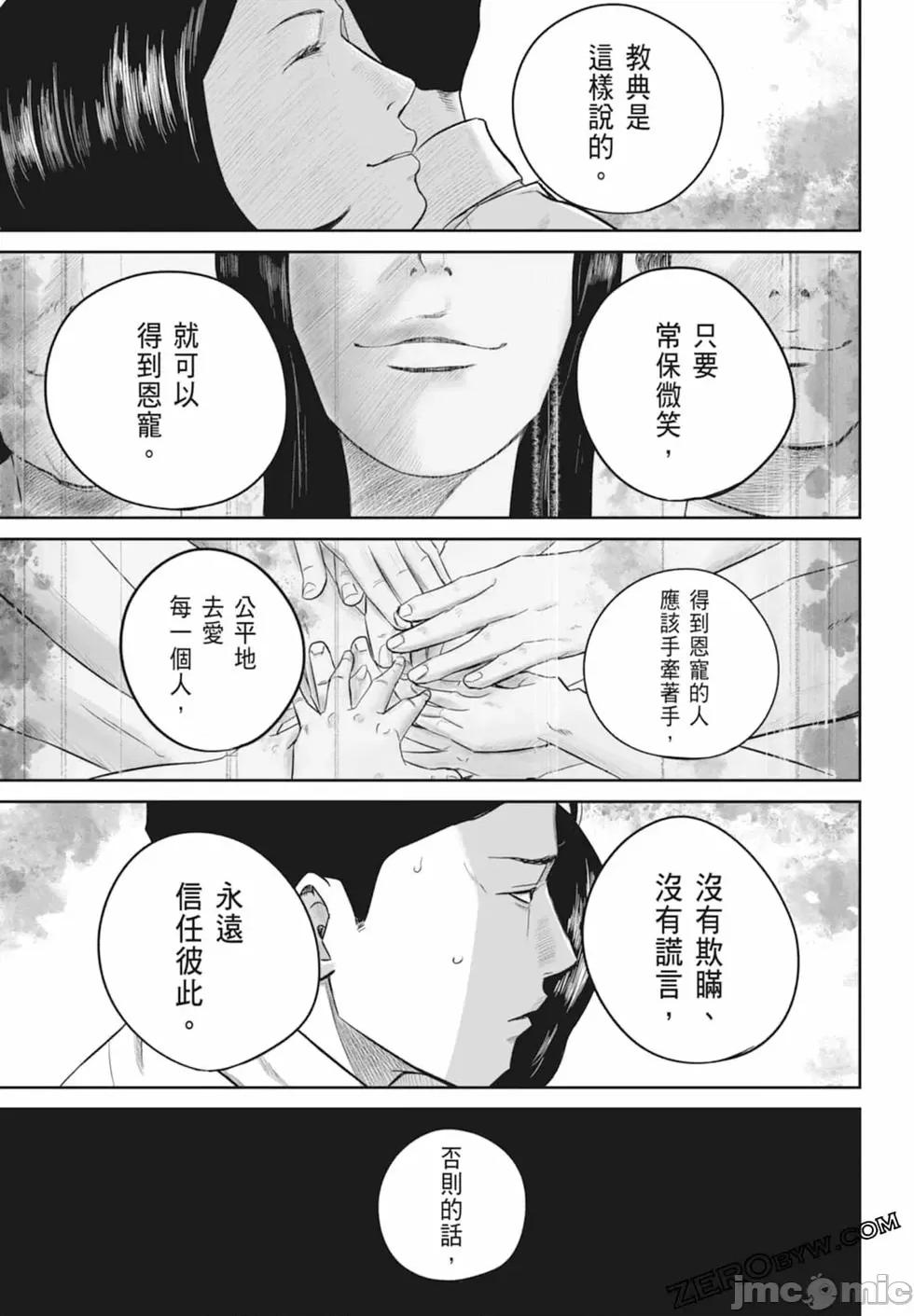 笑魇 笑魇 [服部未定]スマイリー 第93页