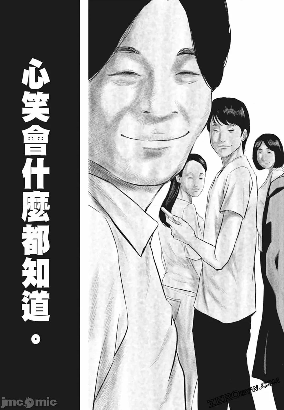 笑魇 笑魇 [服部未定]スマイリー 第97页