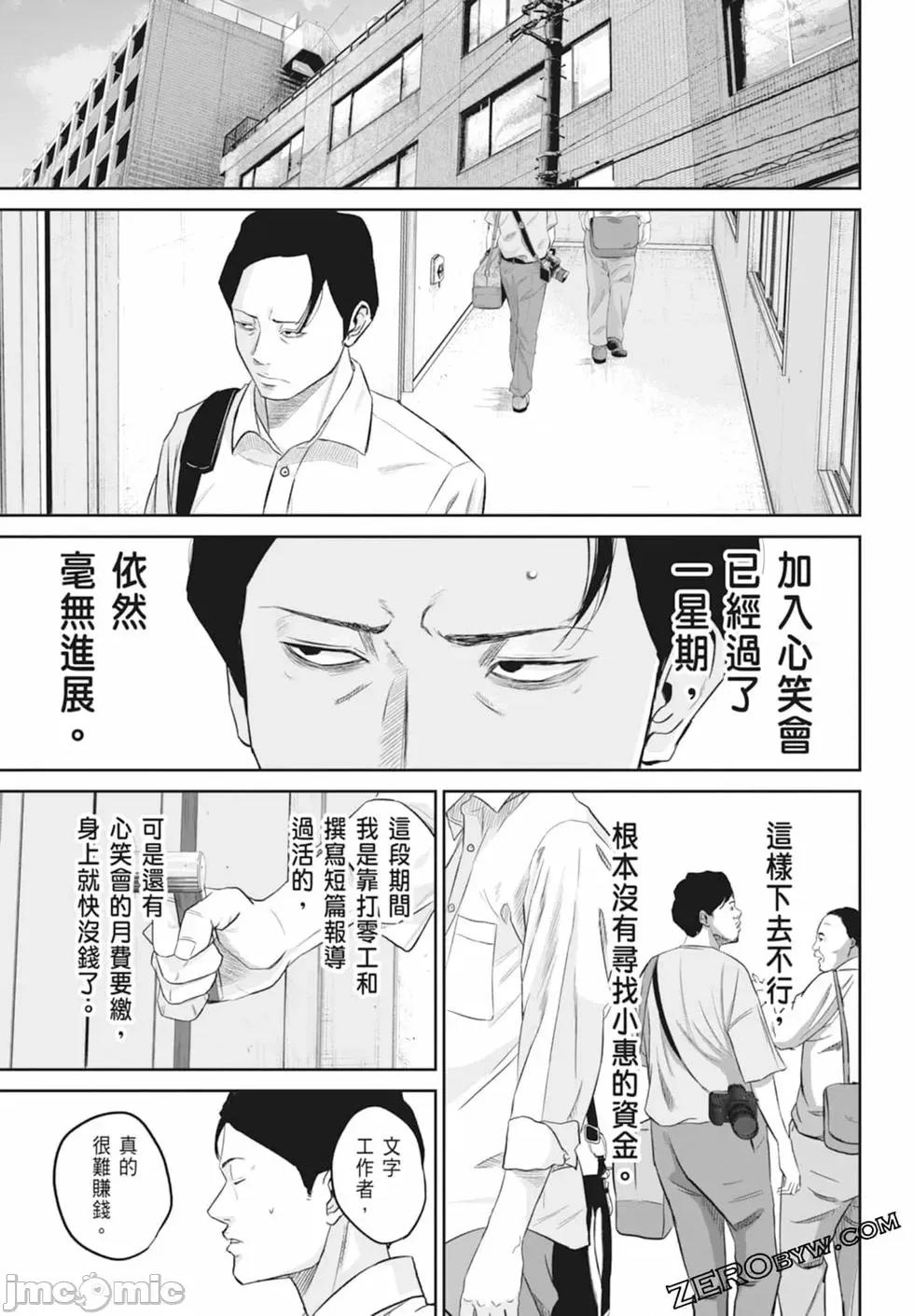笑魇 笑魇 [服部未定]スマイリー 第99页