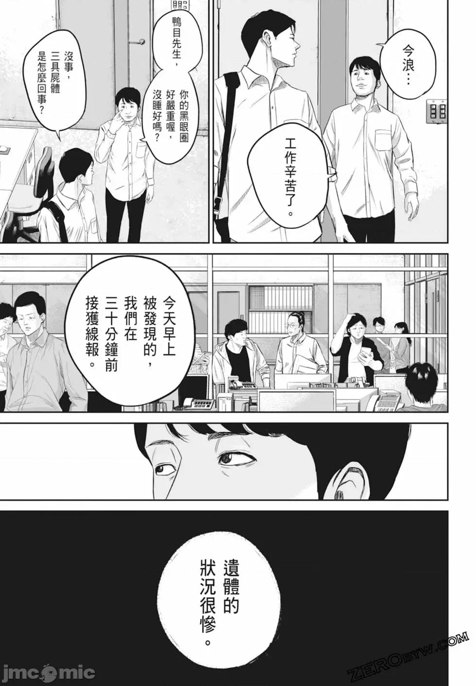 笑魇 笑魇 [服部未定]スマイリー 第101页