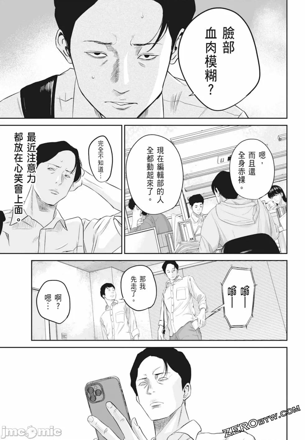 笑魇 笑魇 [服部未定]スマイリー 第103页