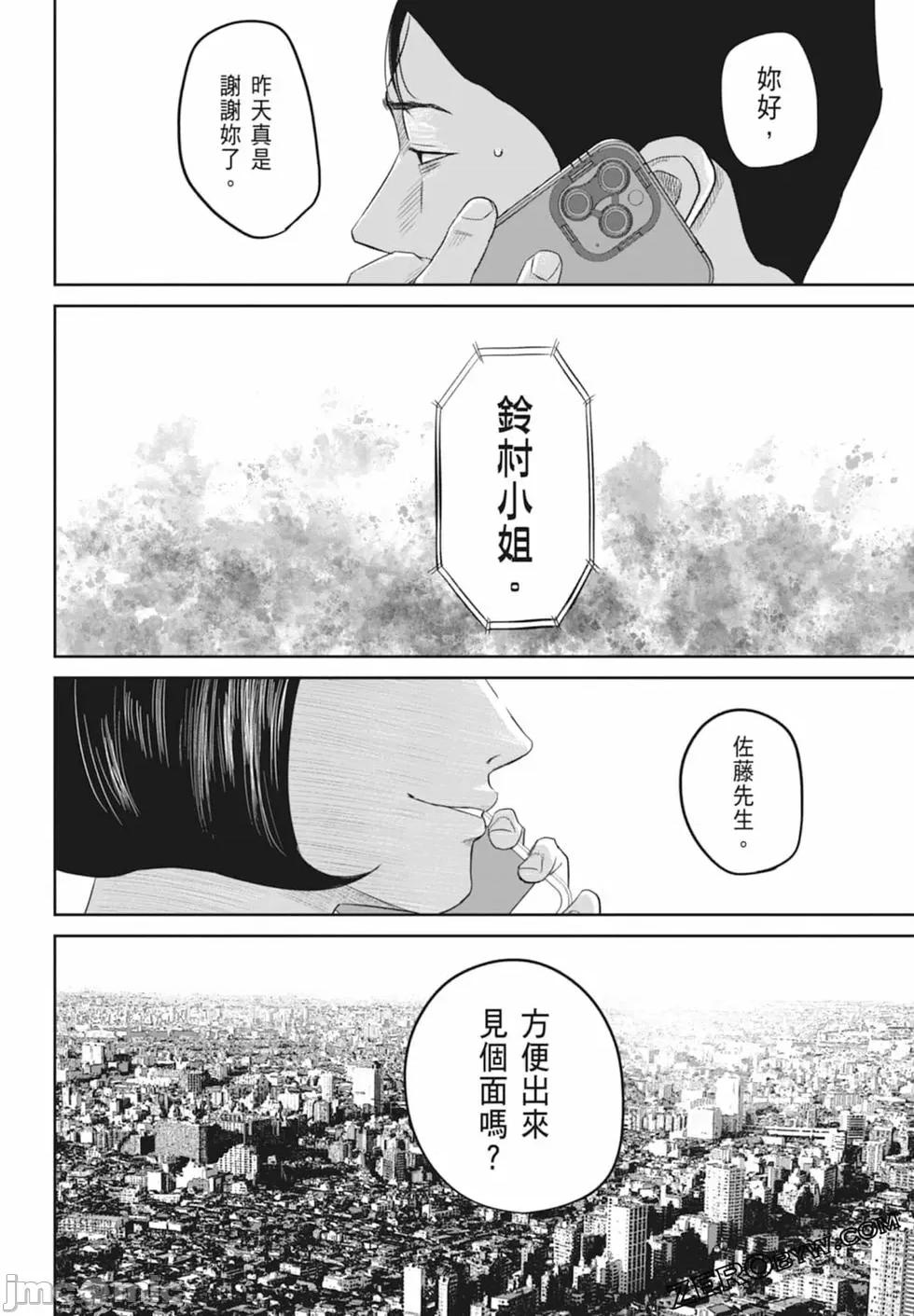 笑魇 笑魇 [服部未定]スマイリー 第104页