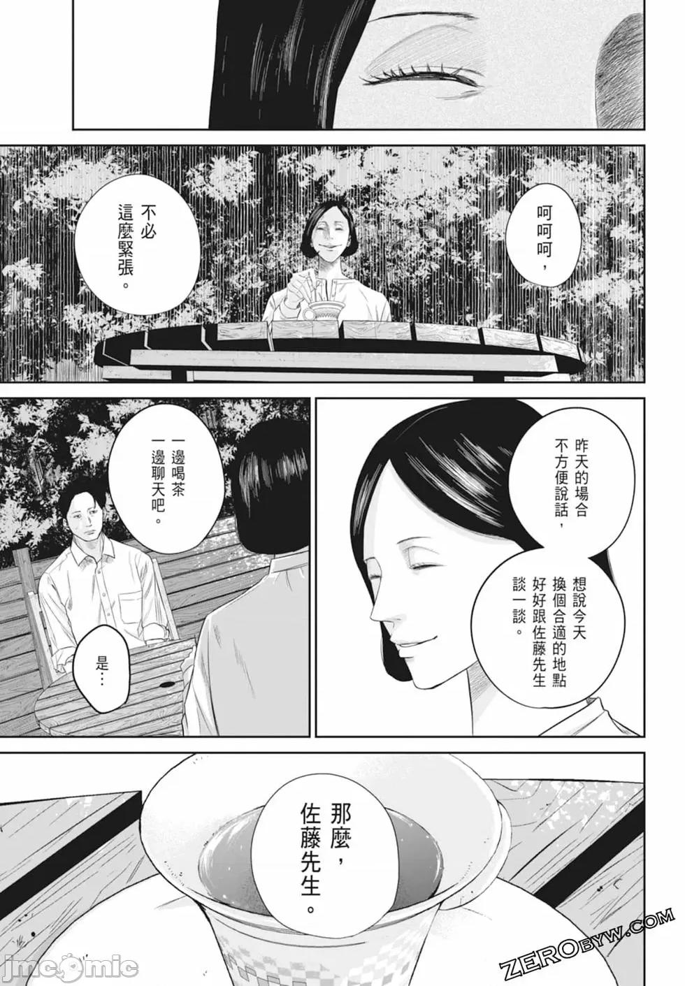 笑魇 笑魇 [服部未定]スマイリー 第107页