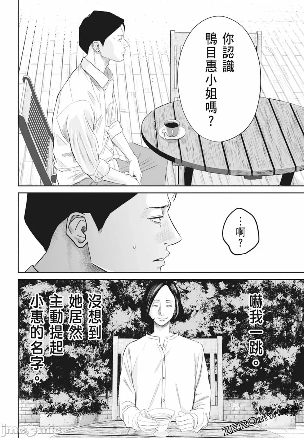 笑魇 笑魇 [服部未定]スマイリー 第108页