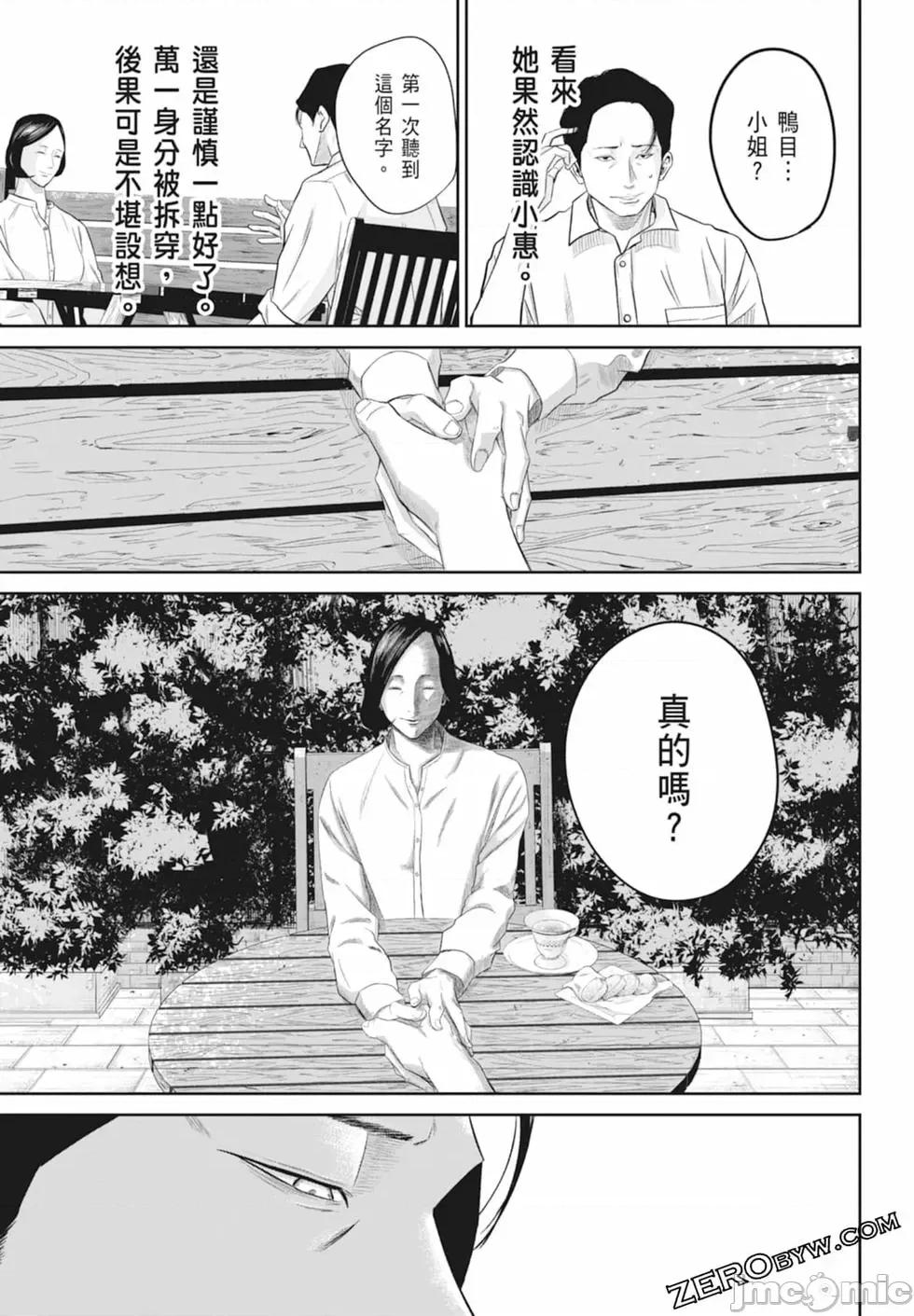 笑魇 笑魇 [服部未定]スマイリー 第109页