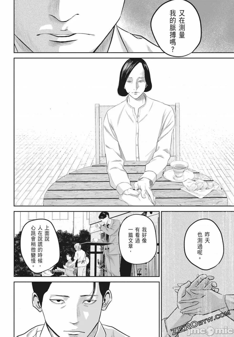 笑魇 笑魇 [服部未定]スマイリー 第110页