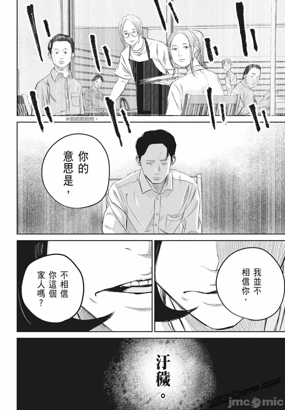 笑魇 笑魇 [服部未定]スマイリー 第112页