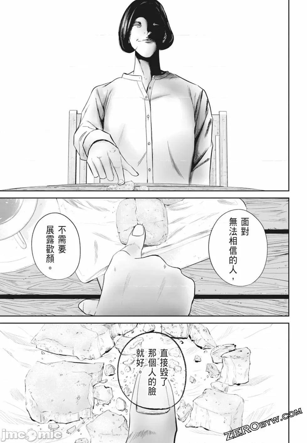 笑魇 笑魇 [服部未定]スマイリー 第113页