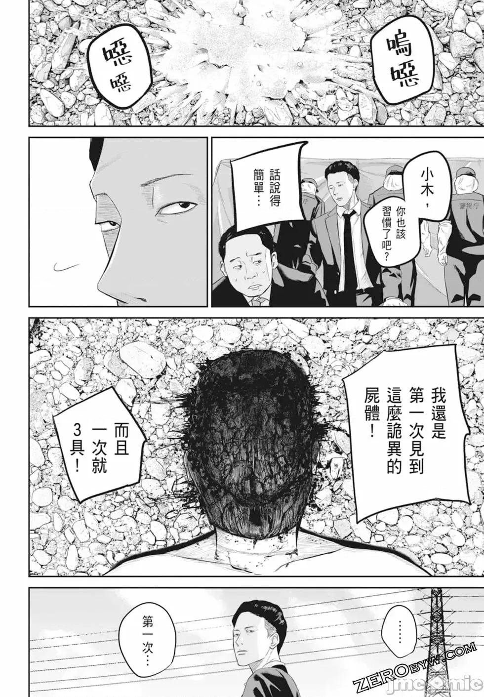 笑魇 笑魇 [服部未定]スマイリー 第116页