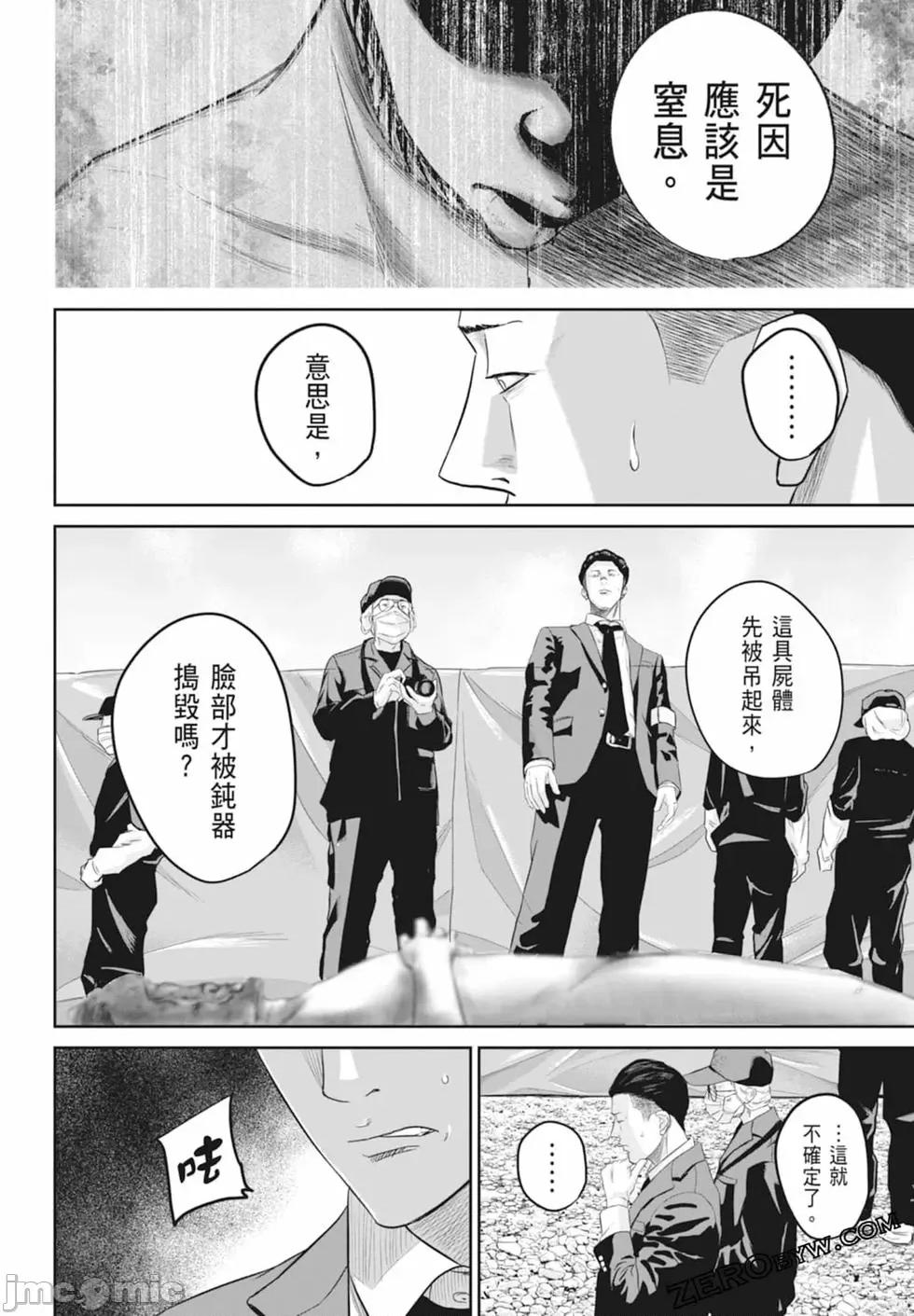 笑魇 笑魇 [服部未定]スマイリー 第118页