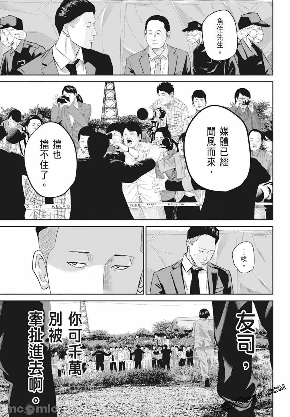 笑魇 笑魇 [服部未定]スマイリー 第119页