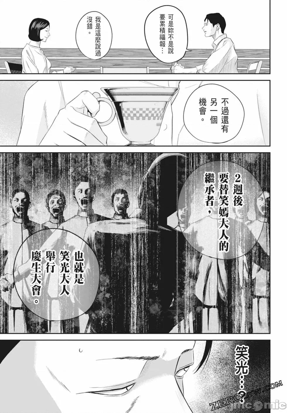 笑魇 笑魇 [服部未定]スマイリー 第123页