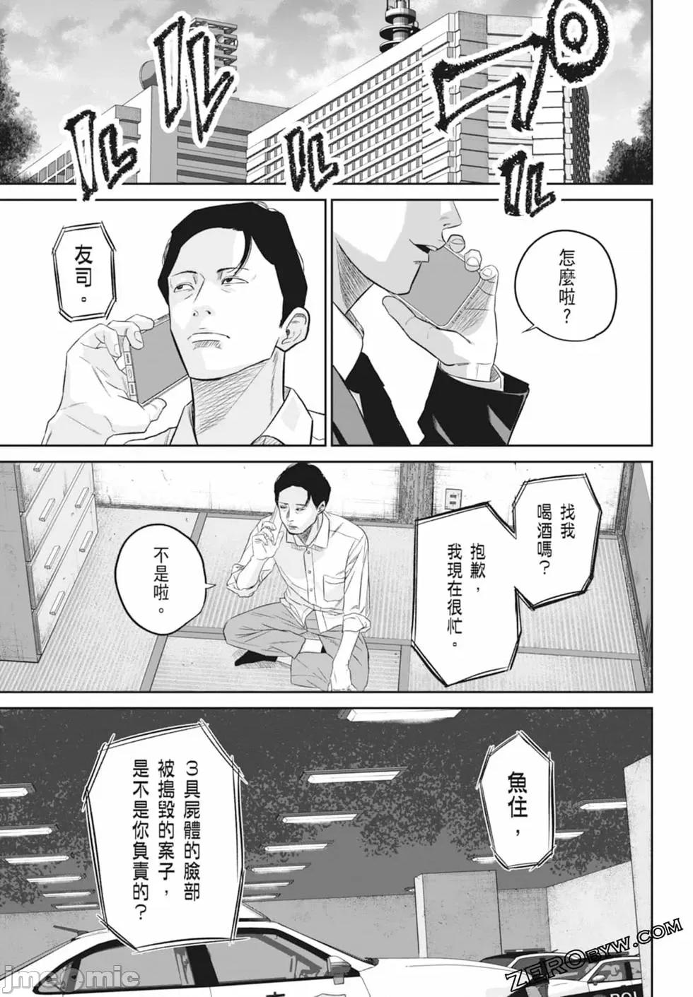 笑魇 笑魇 [服部未定]スマイリー 第129页