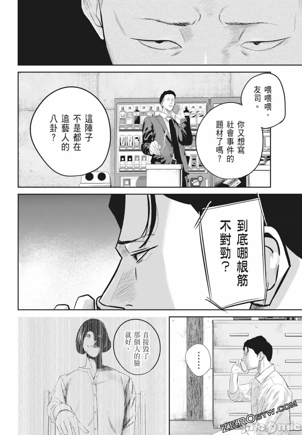 笑魇 笑魇 [服部未定]スマイリー 第130页