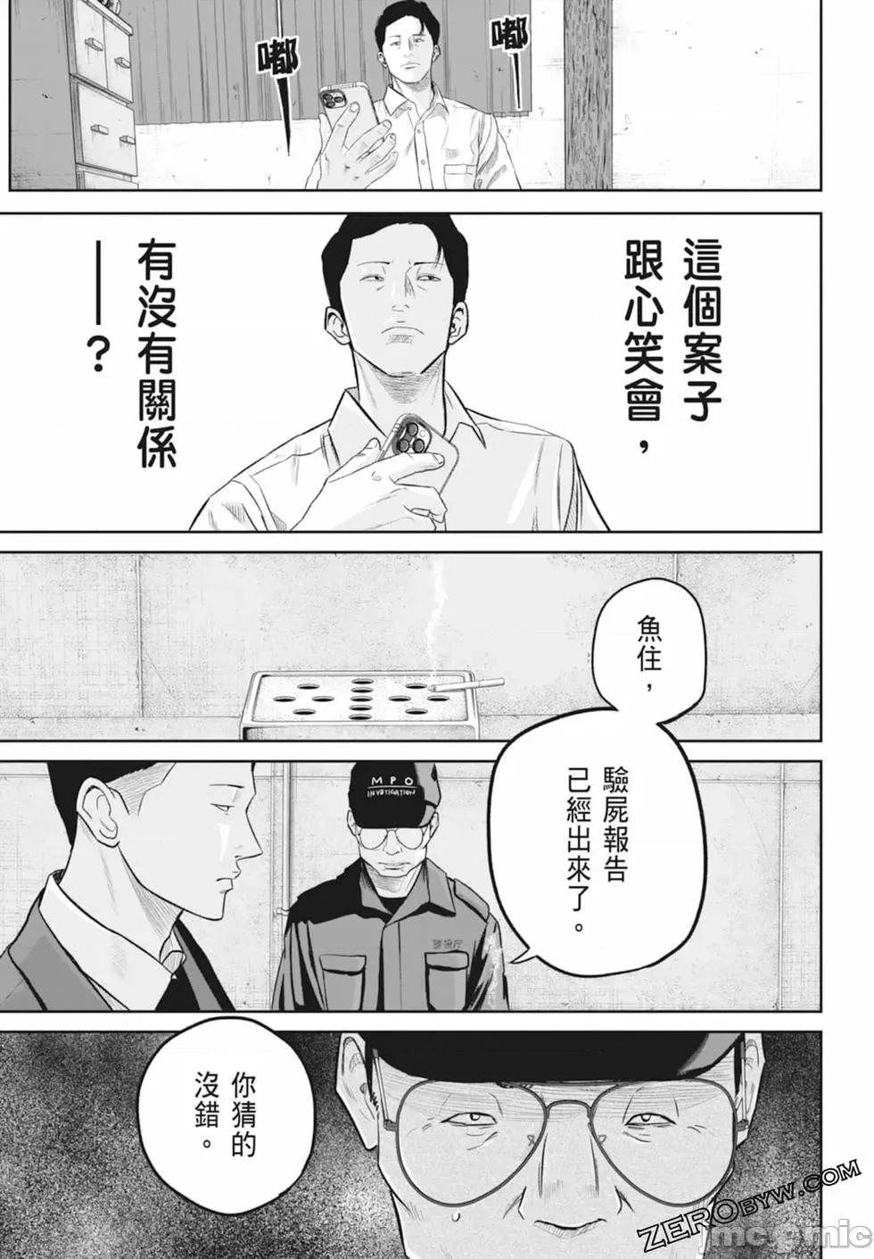 笑魇 笑魇 [服部未定]スマイリー 第133页