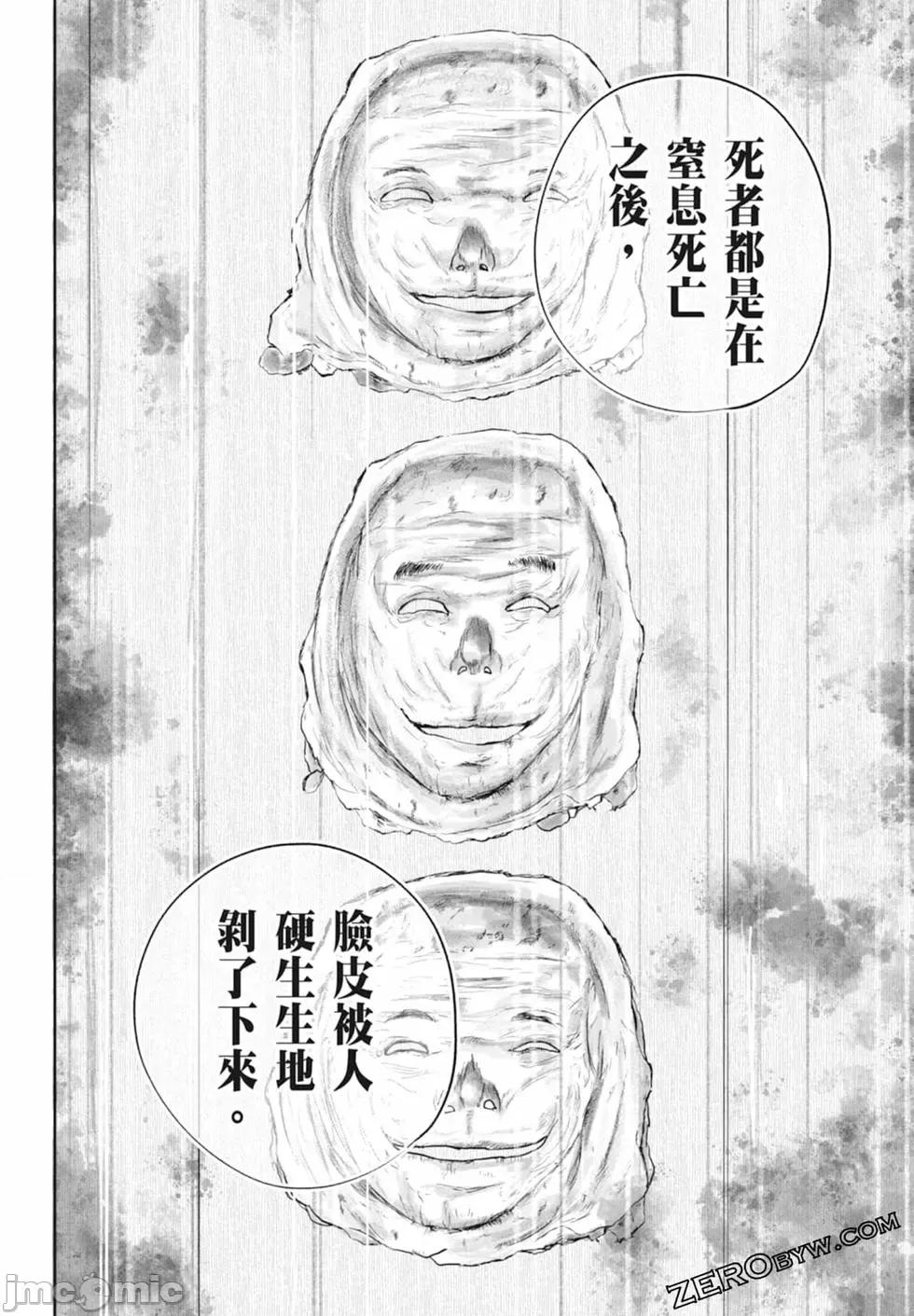笑魇 笑魇 [服部未定]スマイリー 第134页