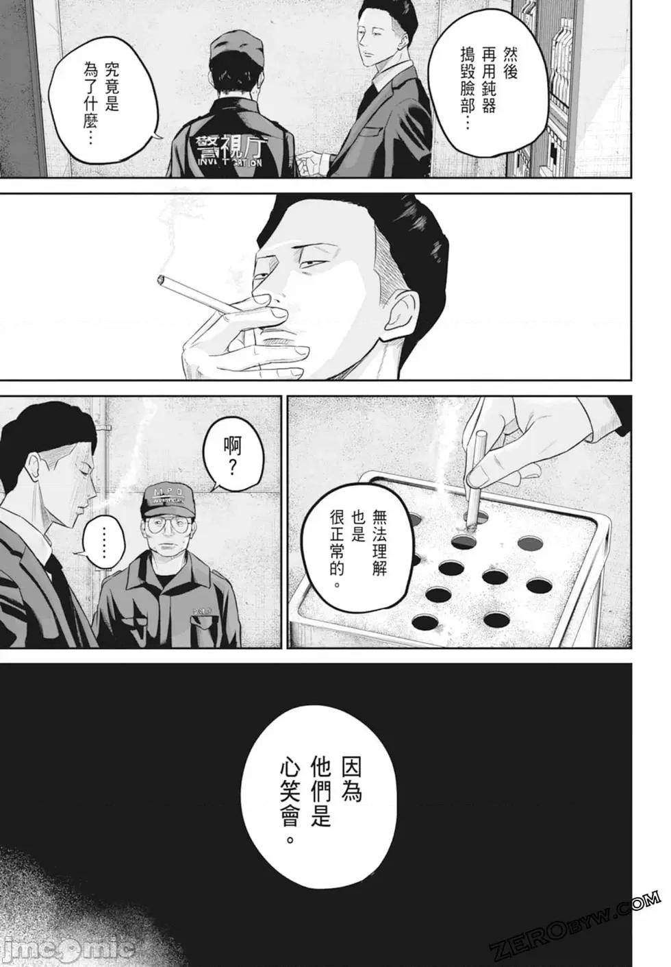 笑魇 笑魇 [服部未定]スマイリー 第135页