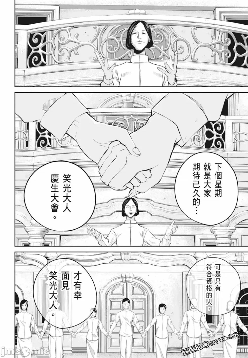 笑魇 笑魇 [服部未定]スマイリー 第138页
