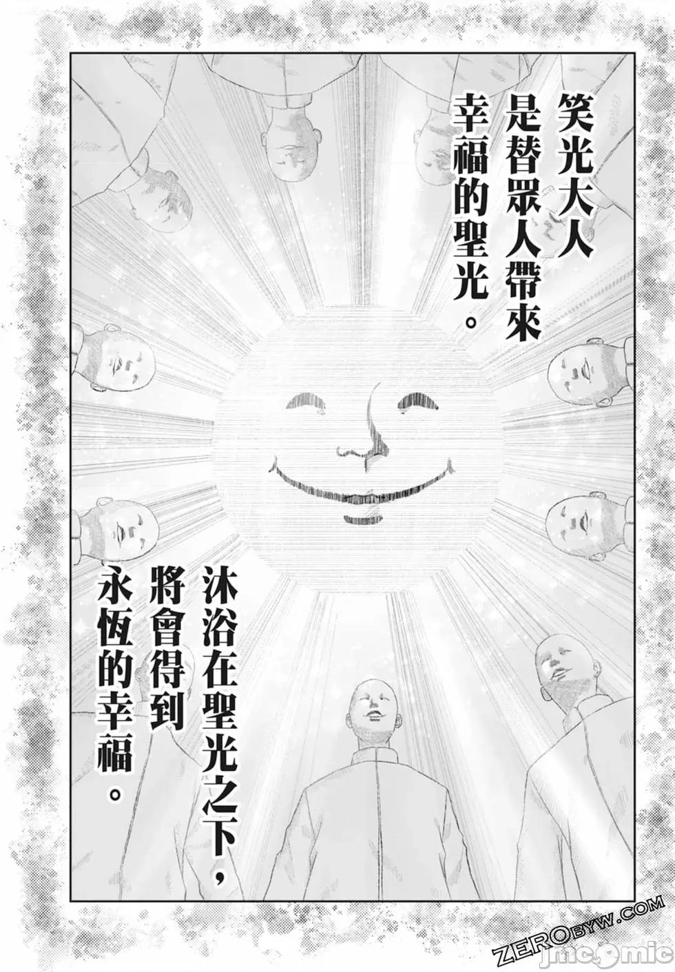 笑魇 笑魇 [服部未定]スマイリー 第139页