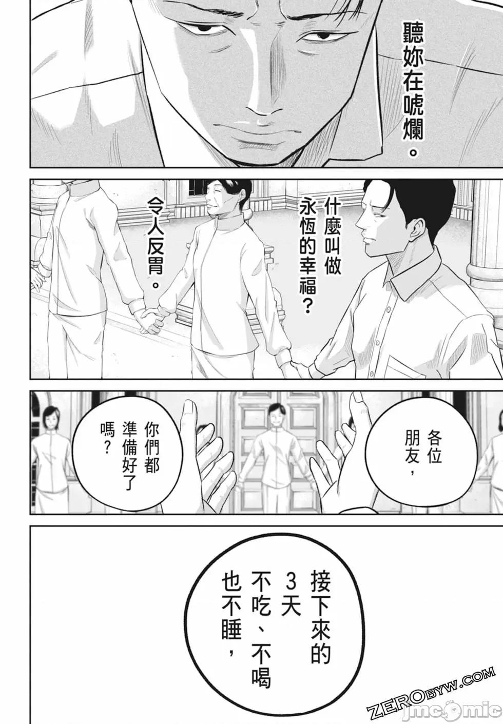 笑魇 笑魇 [服部未定]スマイリー 第140页