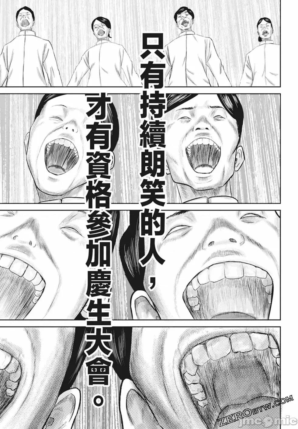 笑魇 笑魇 [服部未定]スマイリー 第141页