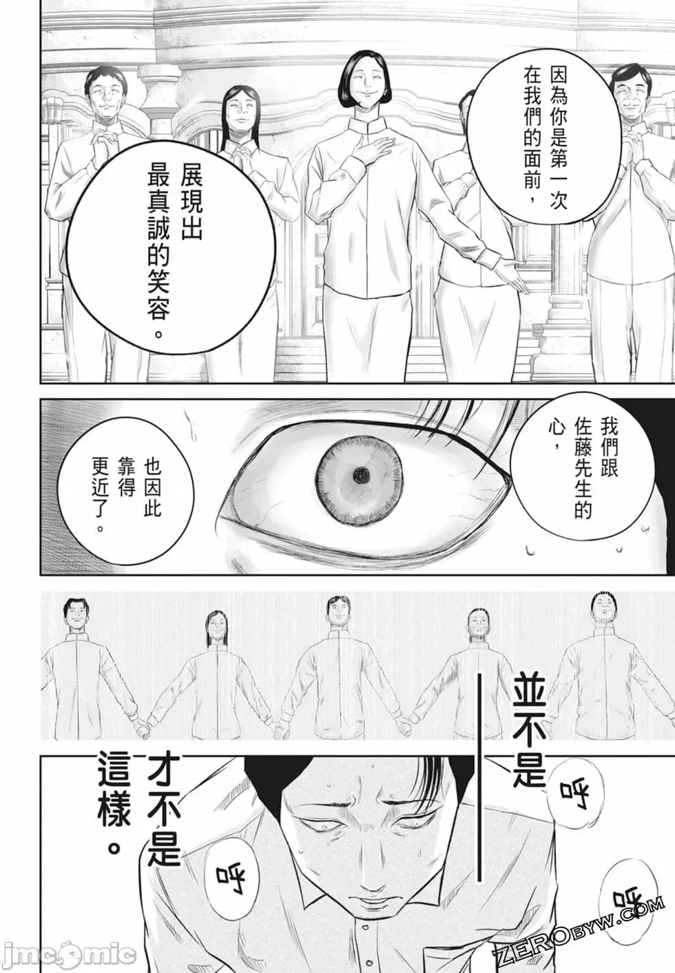 笑魇 笑魇 [服部未定]スマイリー 第152页