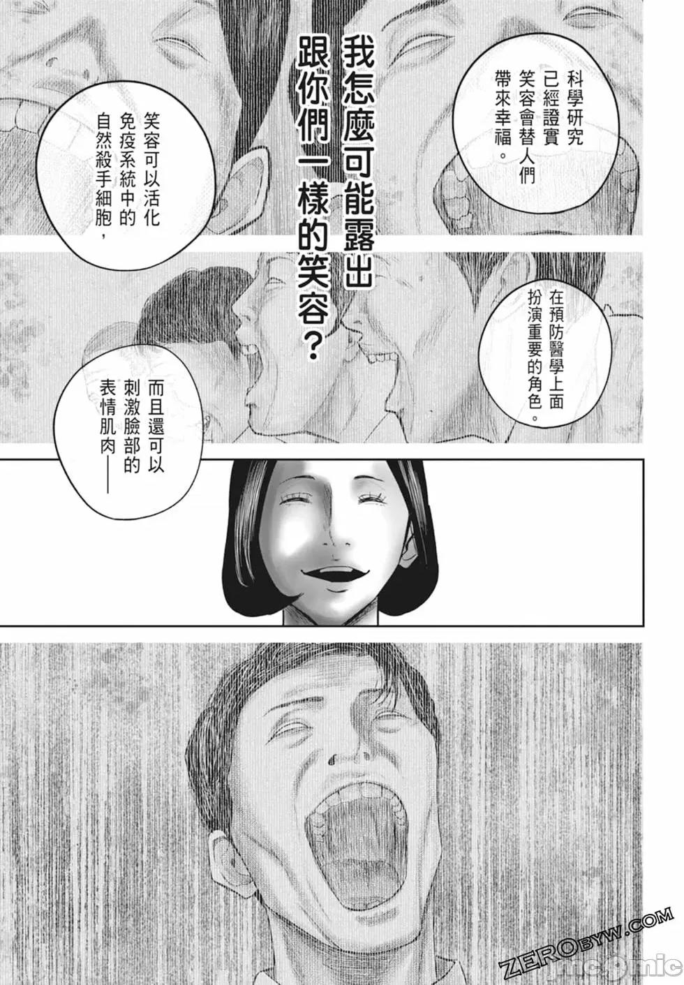 笑魇 笑魇 [服部未定]スマイリー 第153页