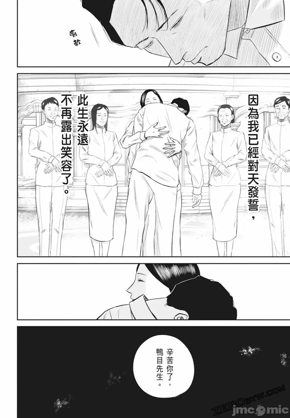 笑魇 笑魇 [服部未定]スマイリー 第154页