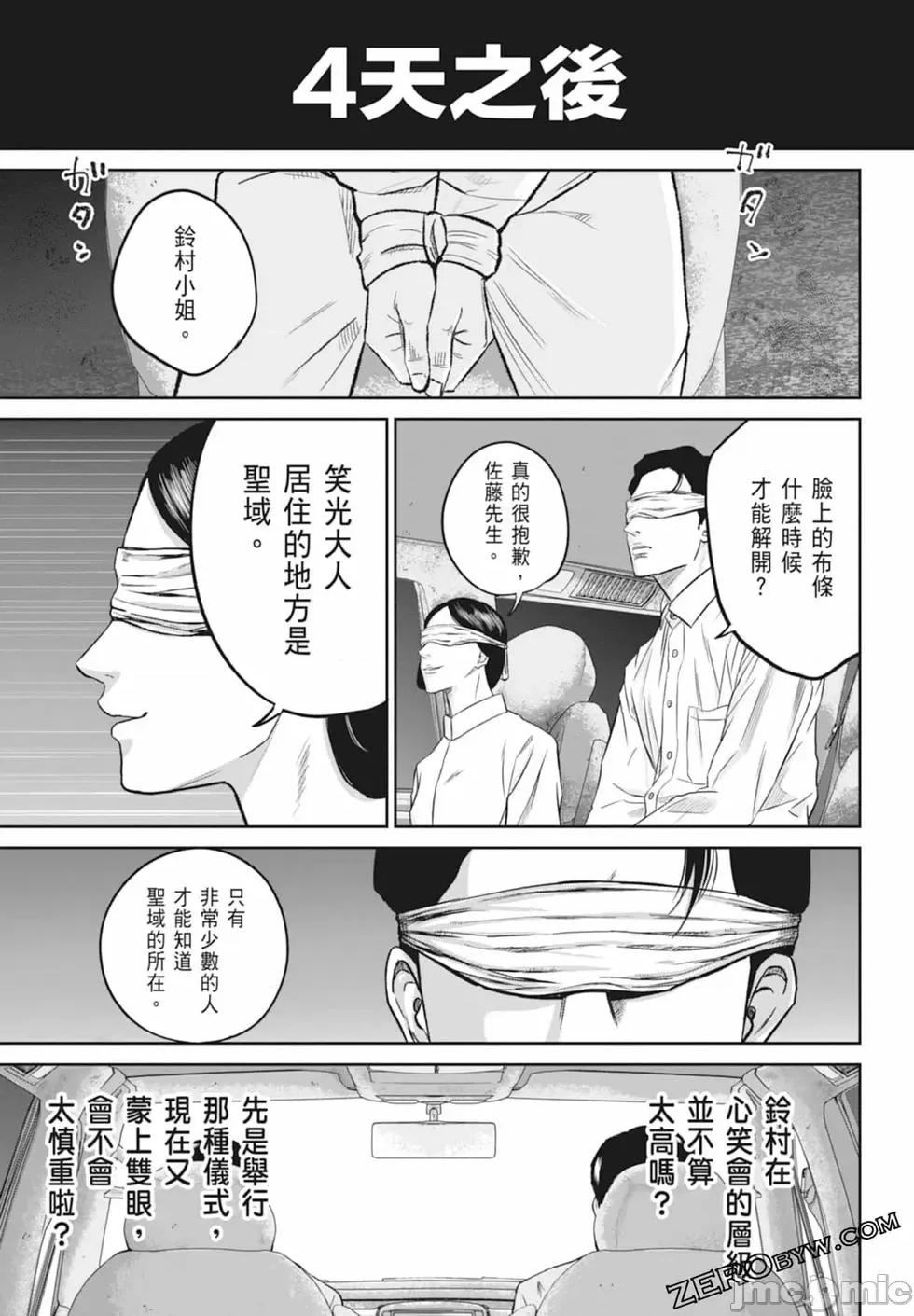 笑魇 笑魇 [服部未定]スマイリー 第159页