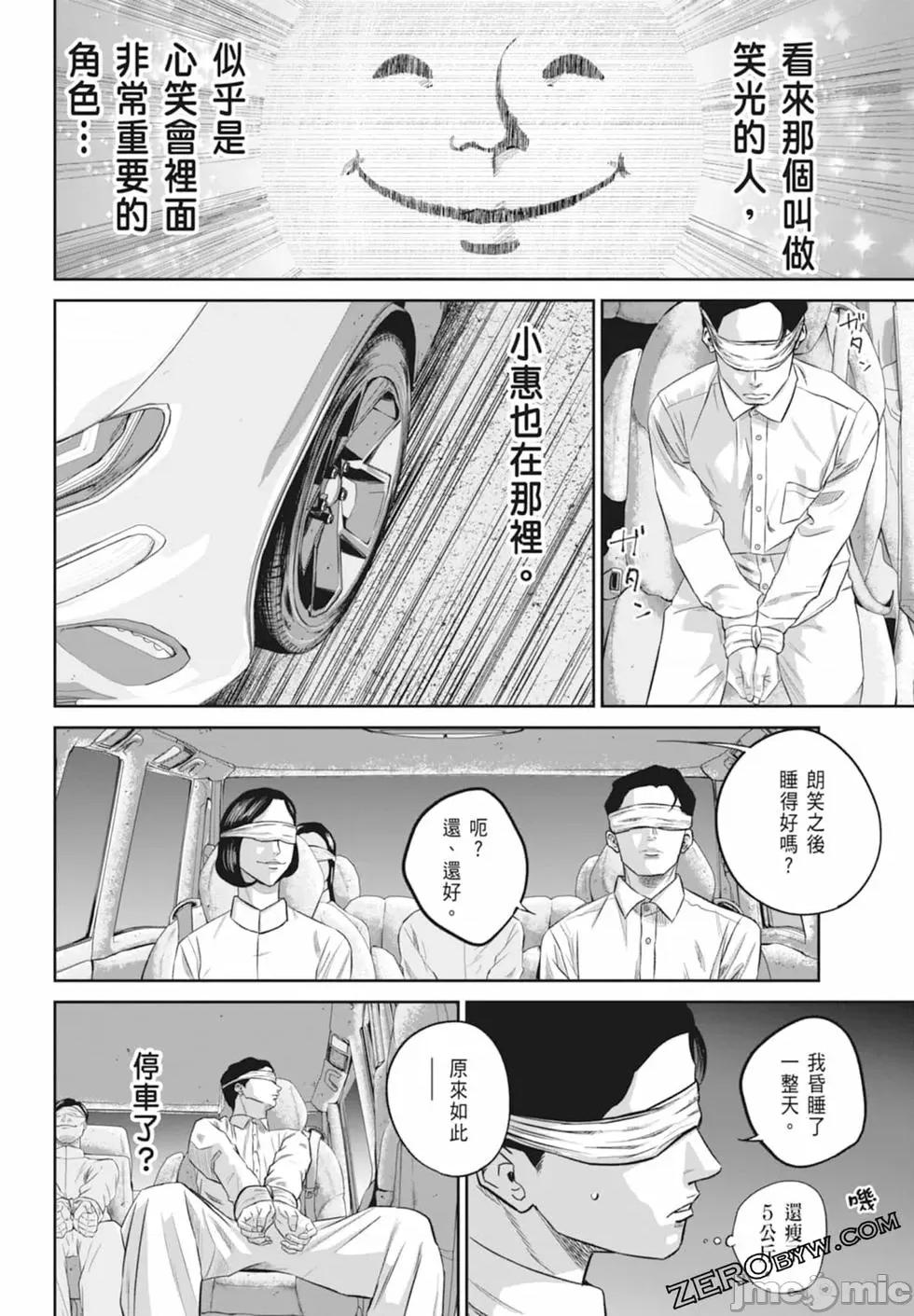 笑魇 笑魇 [服部未定]スマイリー 第160页