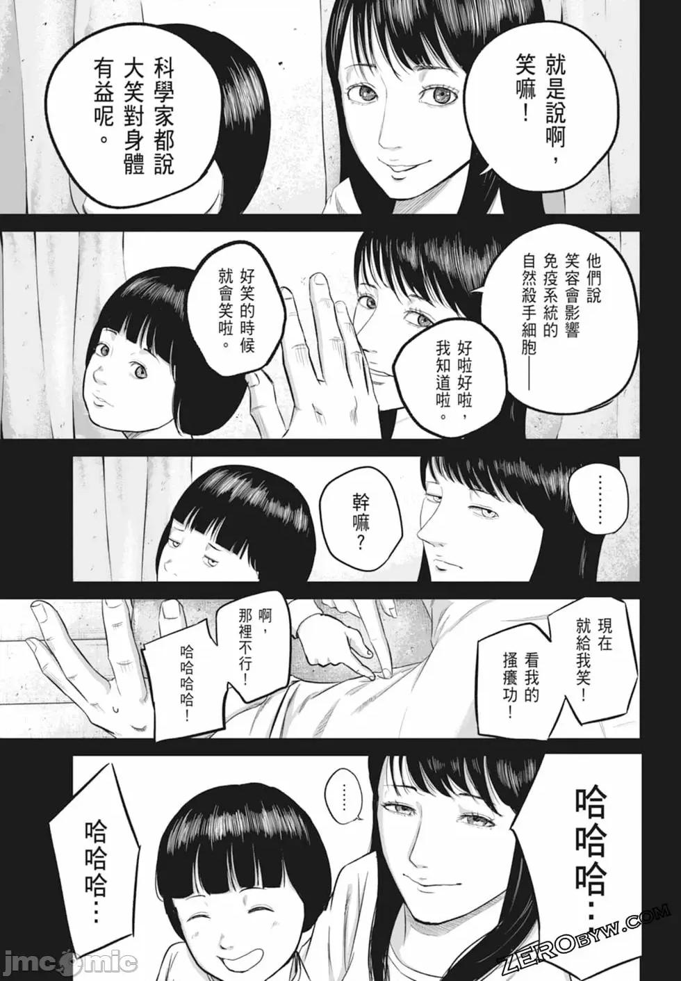 笑魇 笑魇 [服部未定]スマイリー 第163页