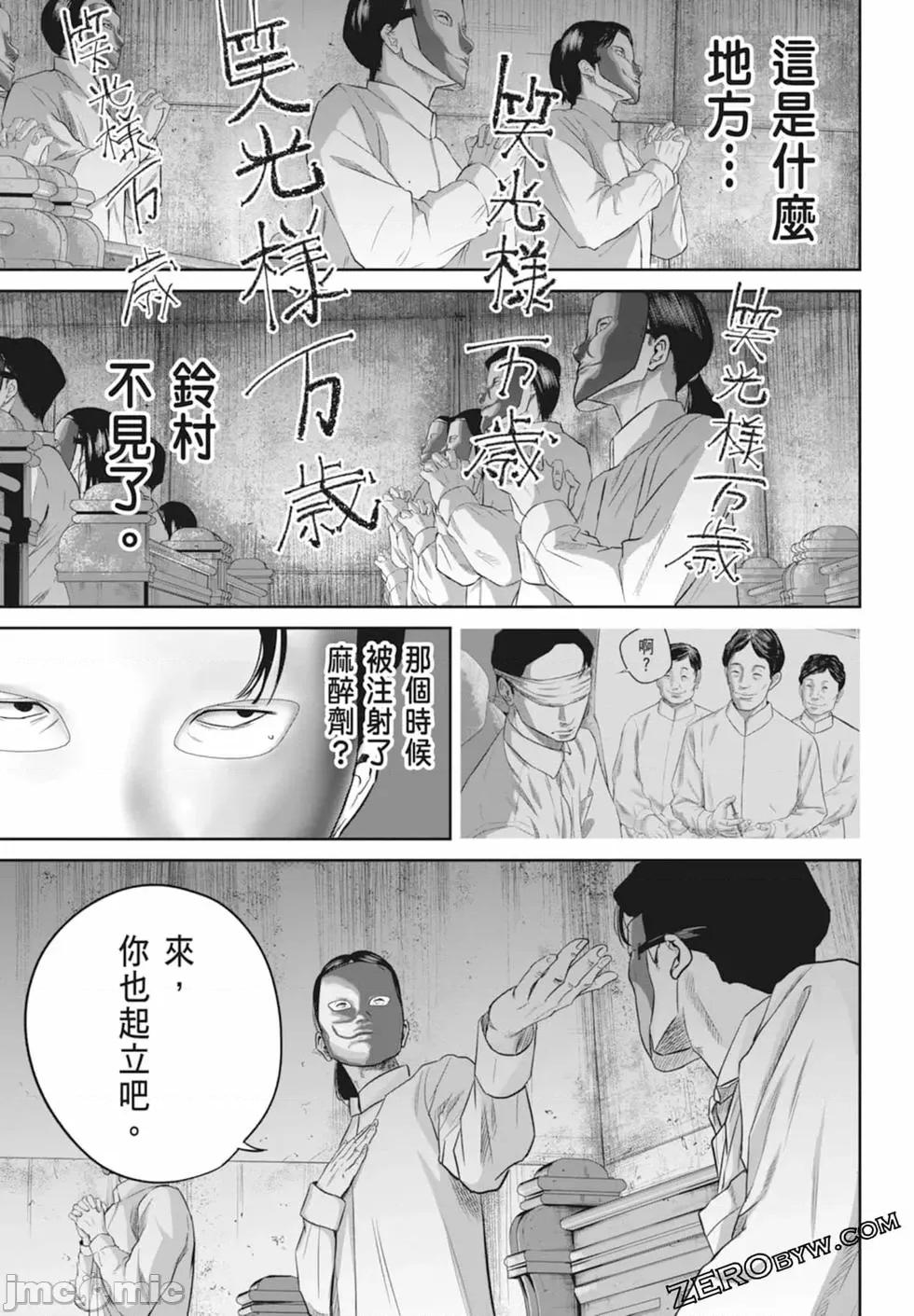 笑魇 笑魇 [服部未定]スマイリー 第167页