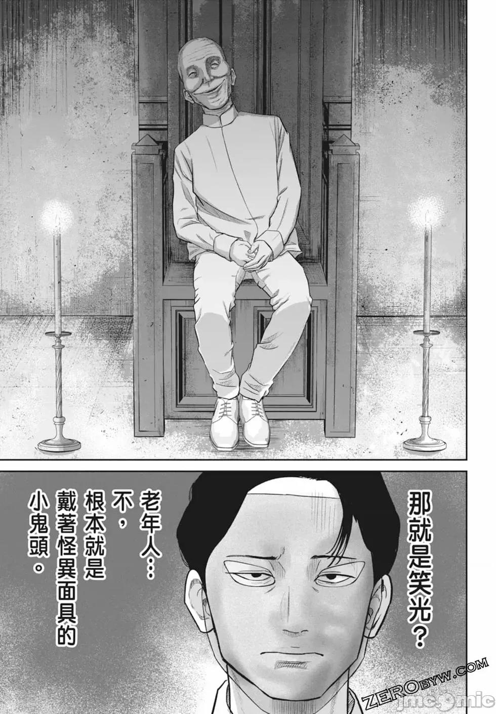 笑魇 笑魇 [服部未定]スマイリー 第169页