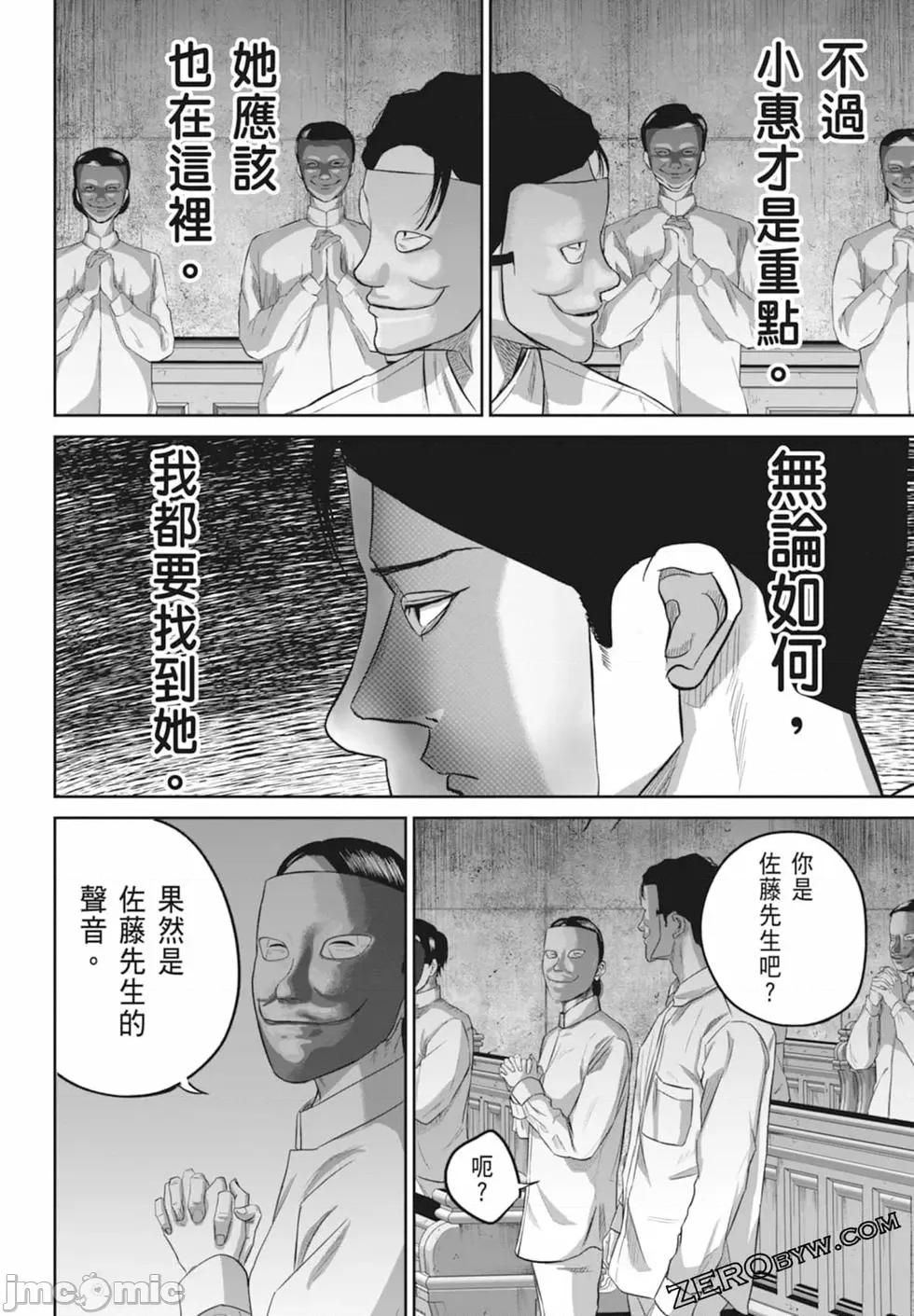 笑魇 笑魇 [服部未定]スマイリー 第170页
