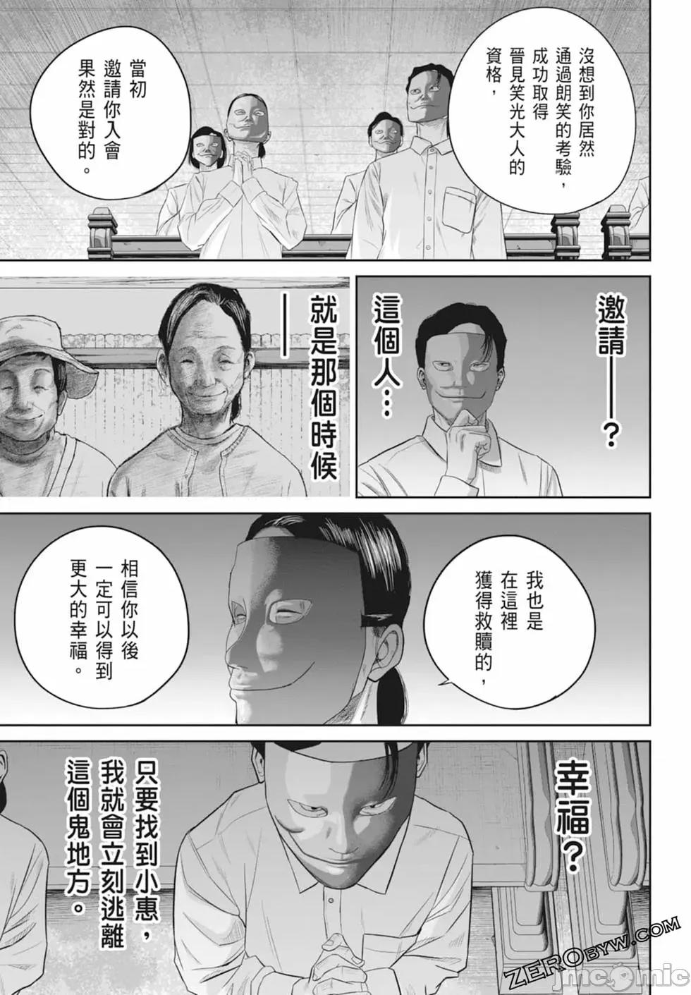 笑魇 笑魇 [服部未定]スマイリー 第171页